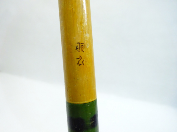 玉の柄 羽衣 まつ風和心